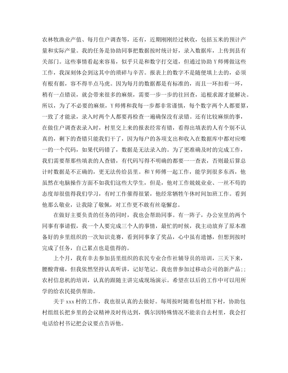 大学生村官鉴定 _第2页