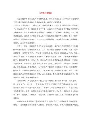 大学生村官鉴定 