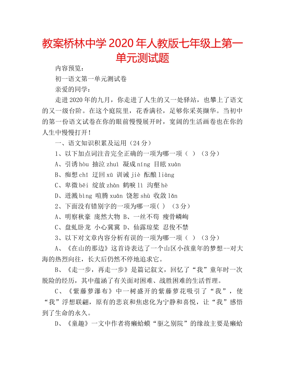 教案桥林2020年人教版七年级上第一单元测试题 _第1页