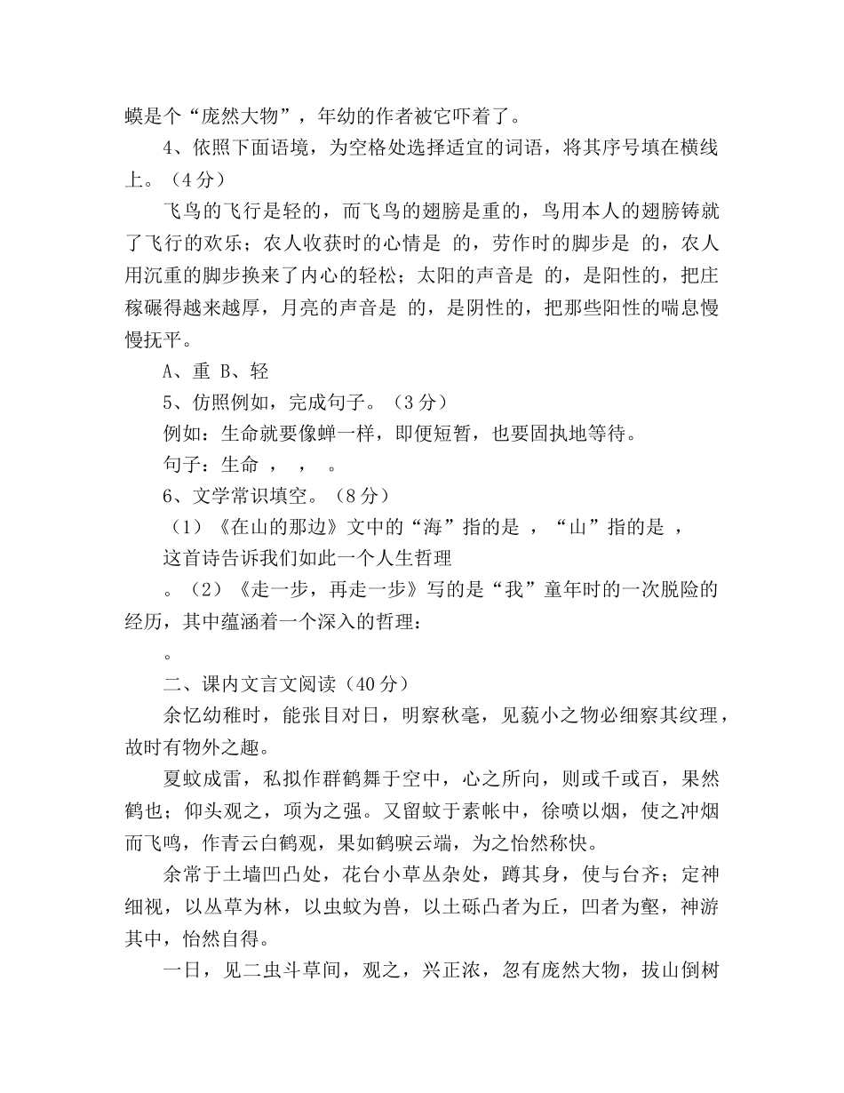 教案桥林2020年人教版七年级上第一单元测试题 _第2页