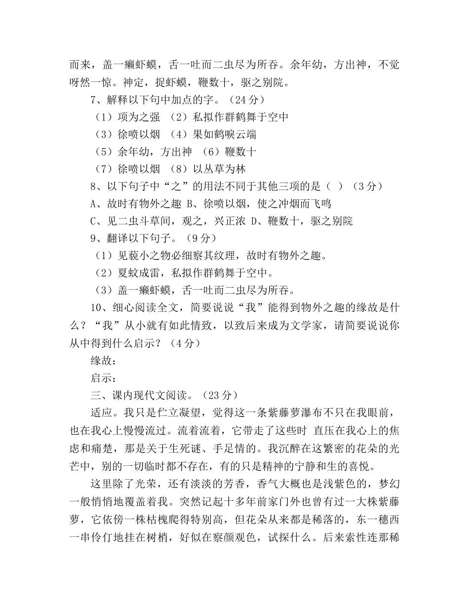 教案桥林2020年人教版七年级上第一单元测试题 _第3页