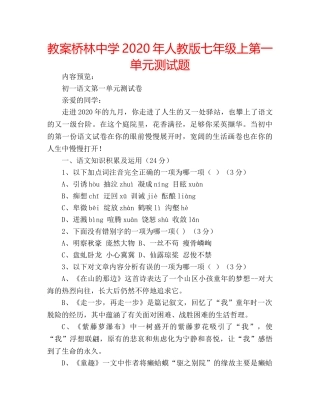 教案桥林2020年人教版七年级上第一单元测试题 
