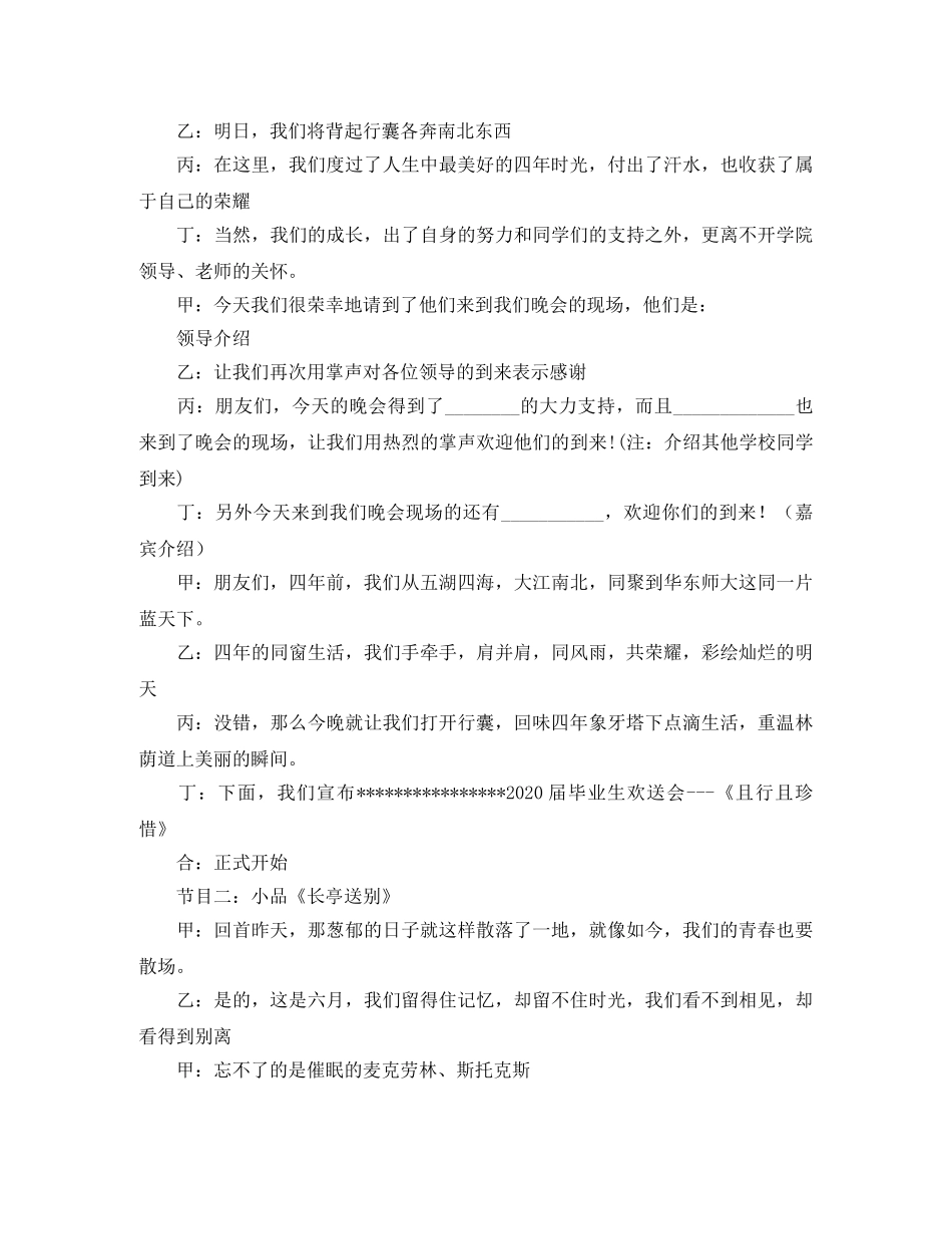 毕业上的晚会主持词 _第2页