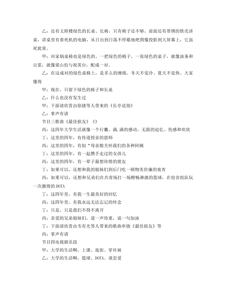 毕业上的晚会主持词 _第3页