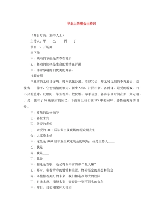 毕业上的晚会主持词 