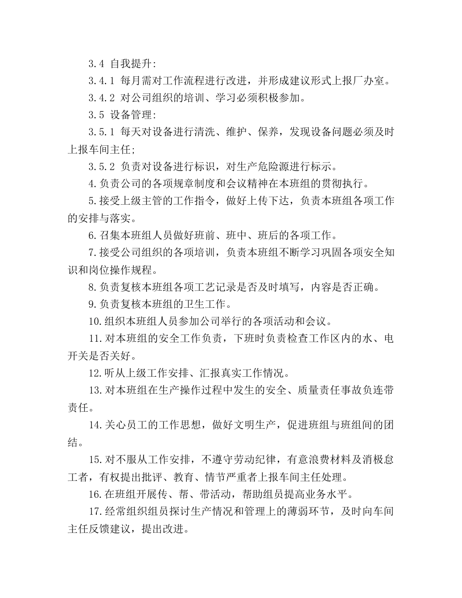 2024车间班长工作岗位职责范本 _第2页