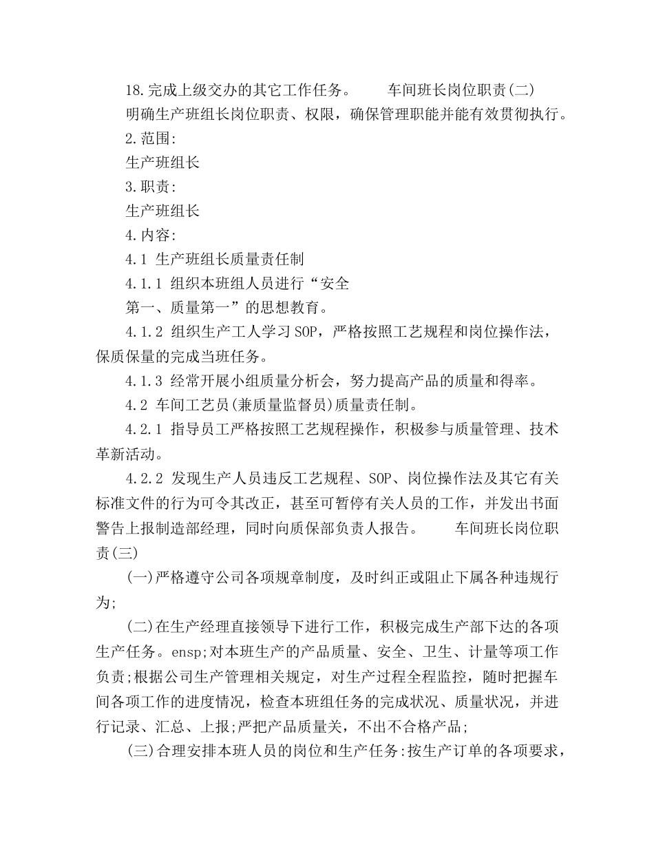 2024车间班长工作岗位职责范本 _第3页