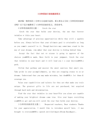 3分钟英语口语语演讲范文 