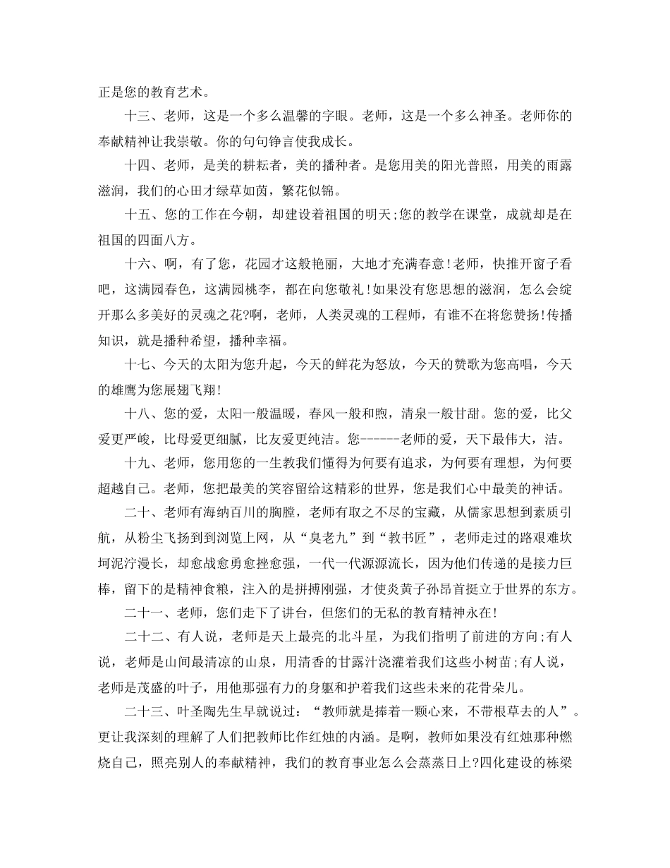 毕业给老师的感恩留言【三篇】 _第2页