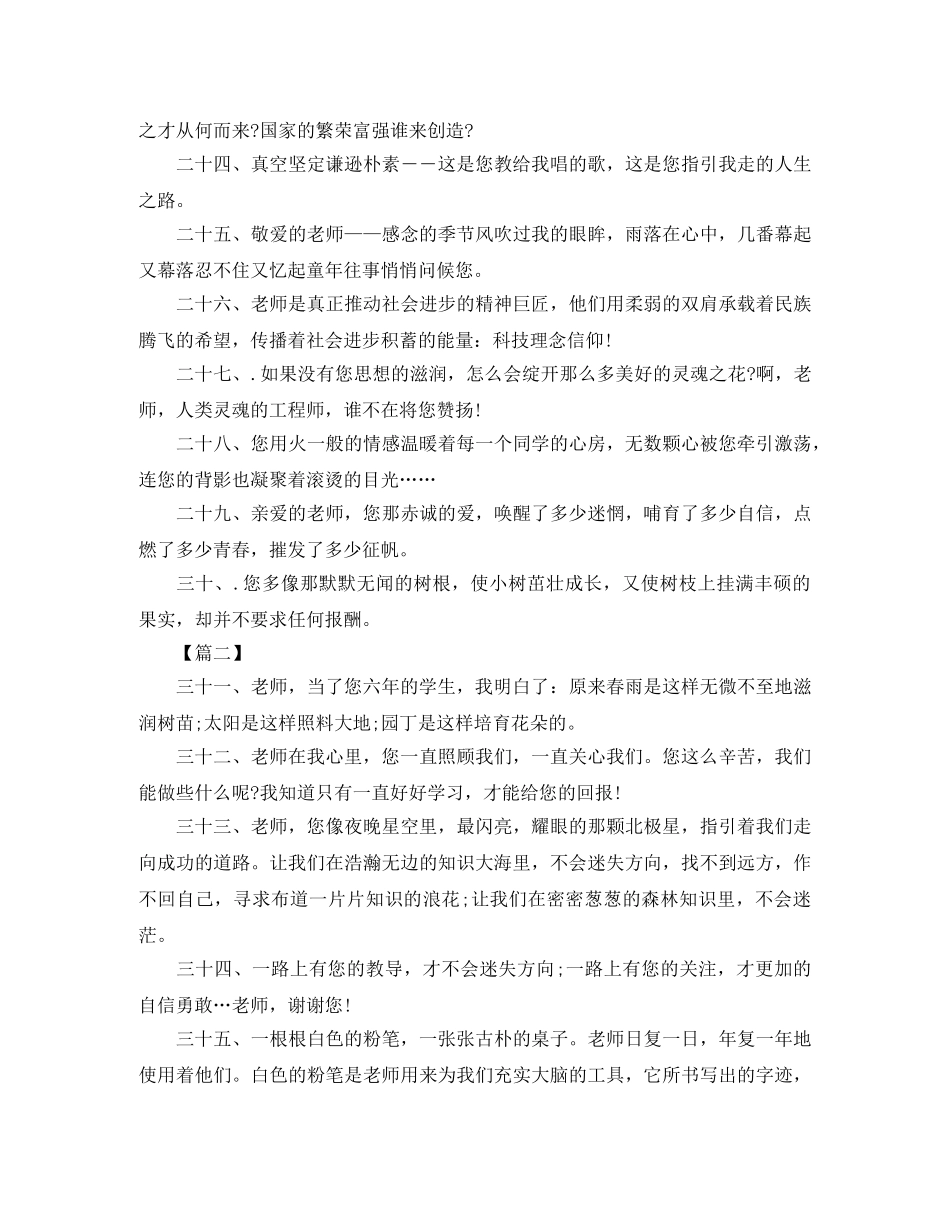 毕业给老师的感恩留言【三篇】 _第3页