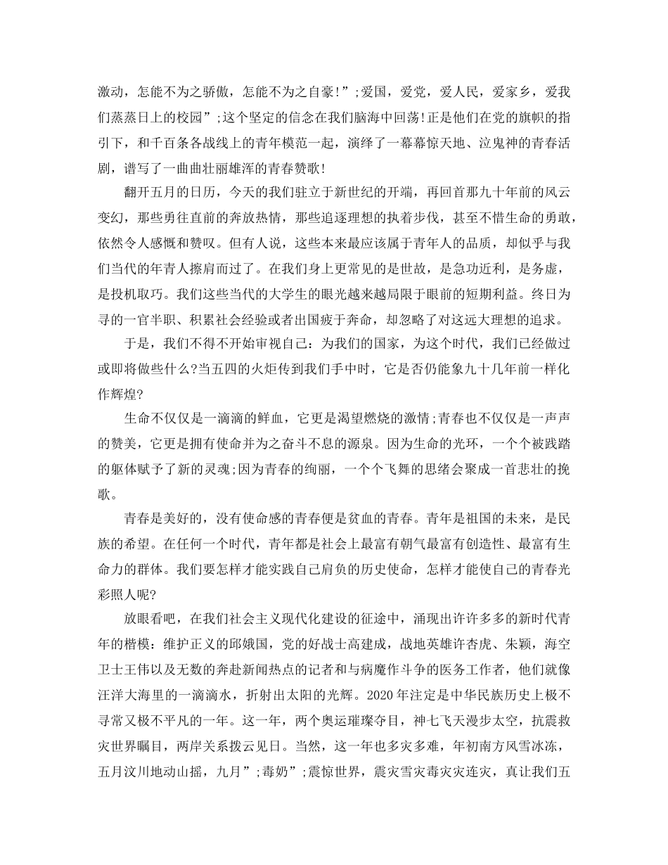 2024纪念五四运动100周年座谈会演讲稿，传承五四精神演讲稿 _第3页