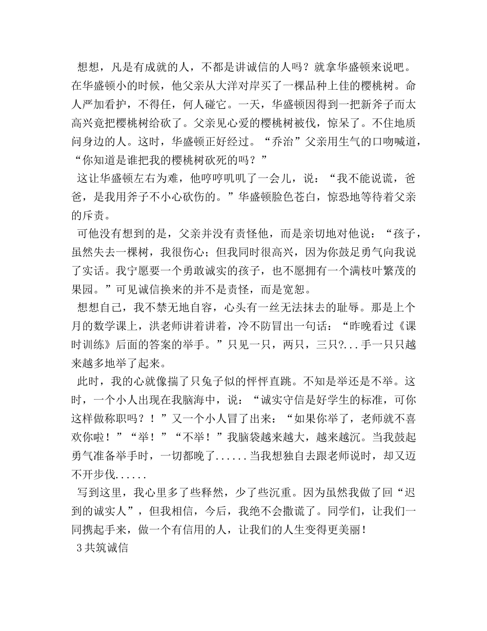 诚实守信的作文401 _第2页