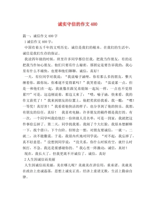 诚实守信的作文401 