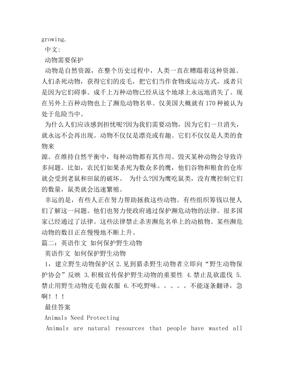 保护动物的英语作文 _第2页