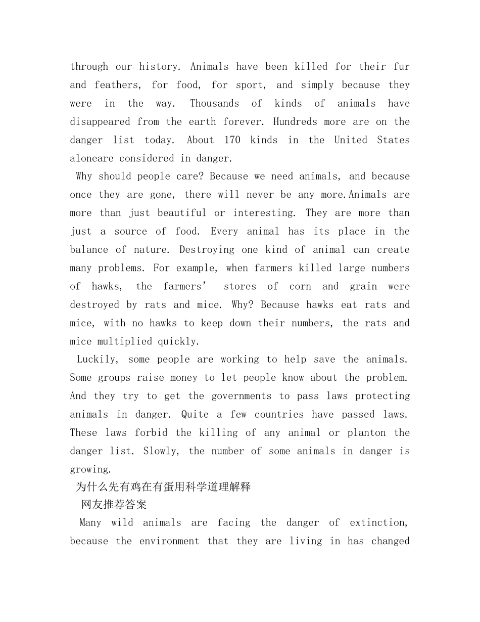 保护动物的英语作文 _第3页
