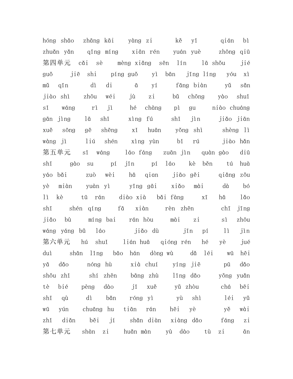 部编版二（下）读拼音写词语全册练习,（可下载） _第2页