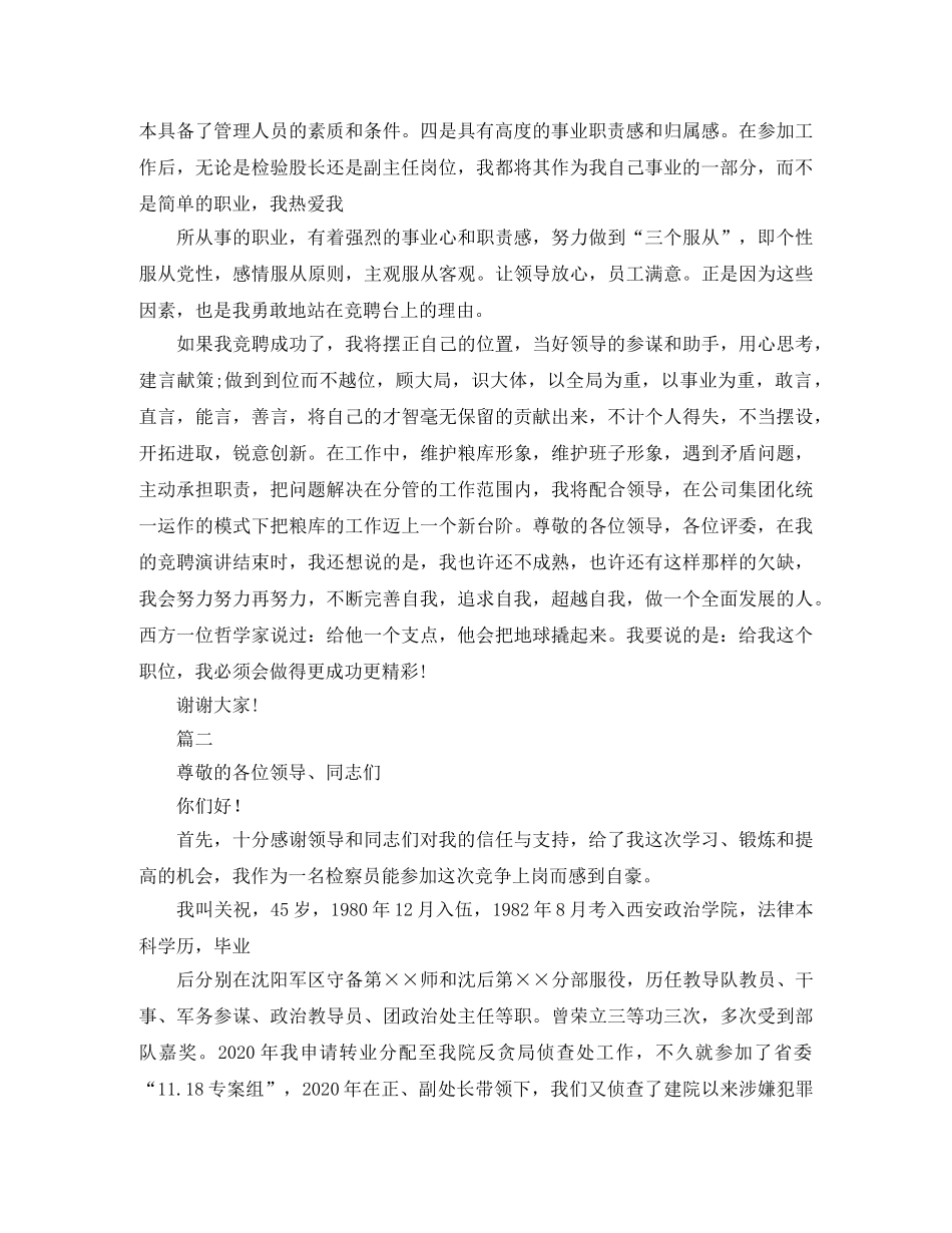 2024副职竞聘演讲稿范文 _第2页
