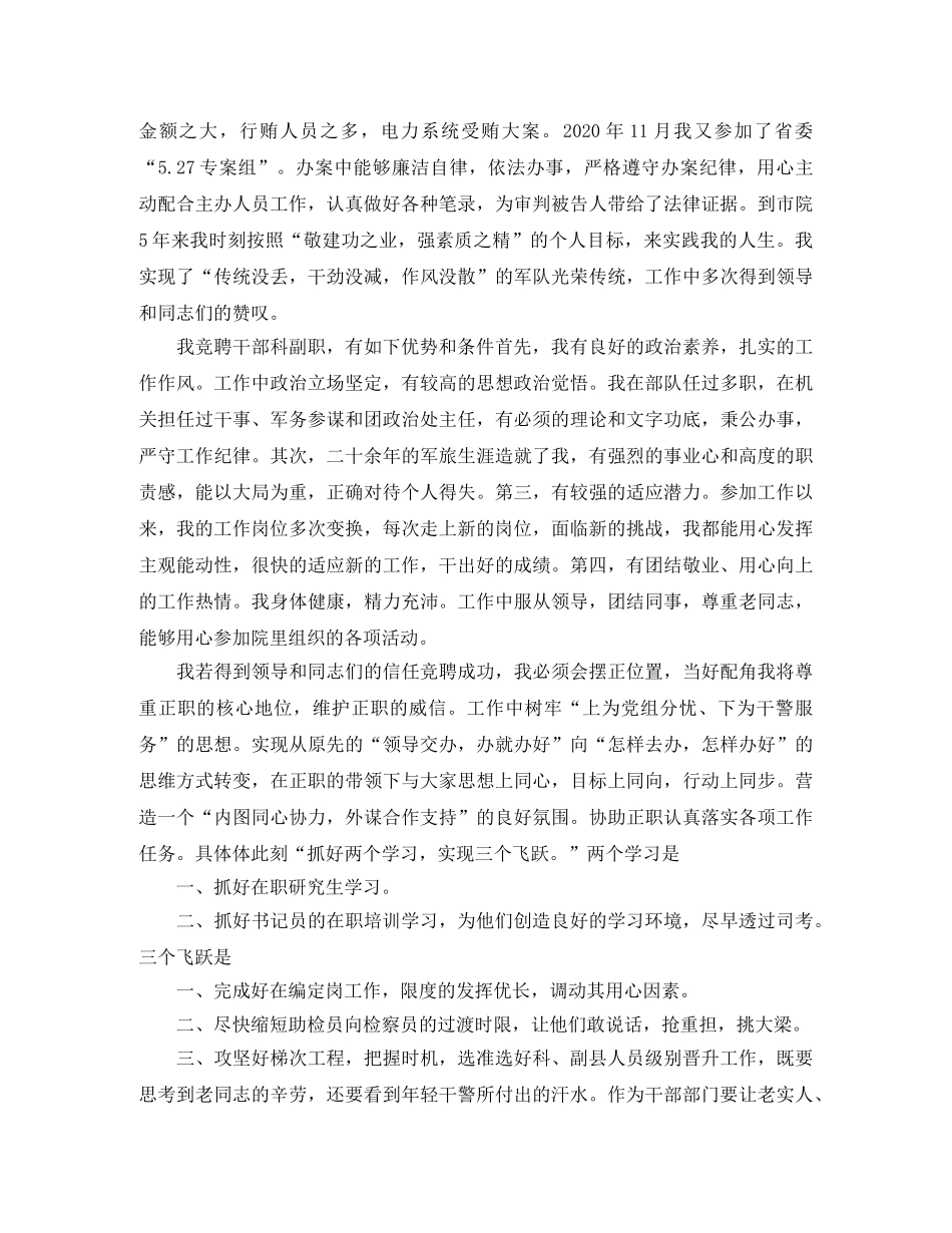 2024副职竞聘演讲稿范文 _第3页