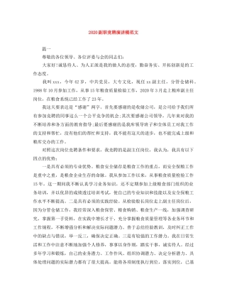 2024副职竞聘演讲稿范文 