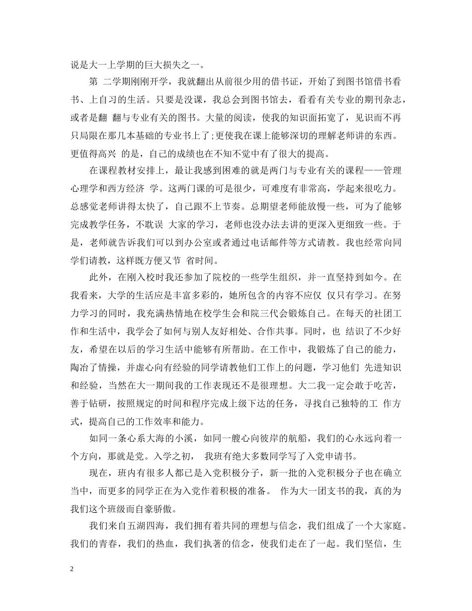 大一期末自我鉴定2 _第2页