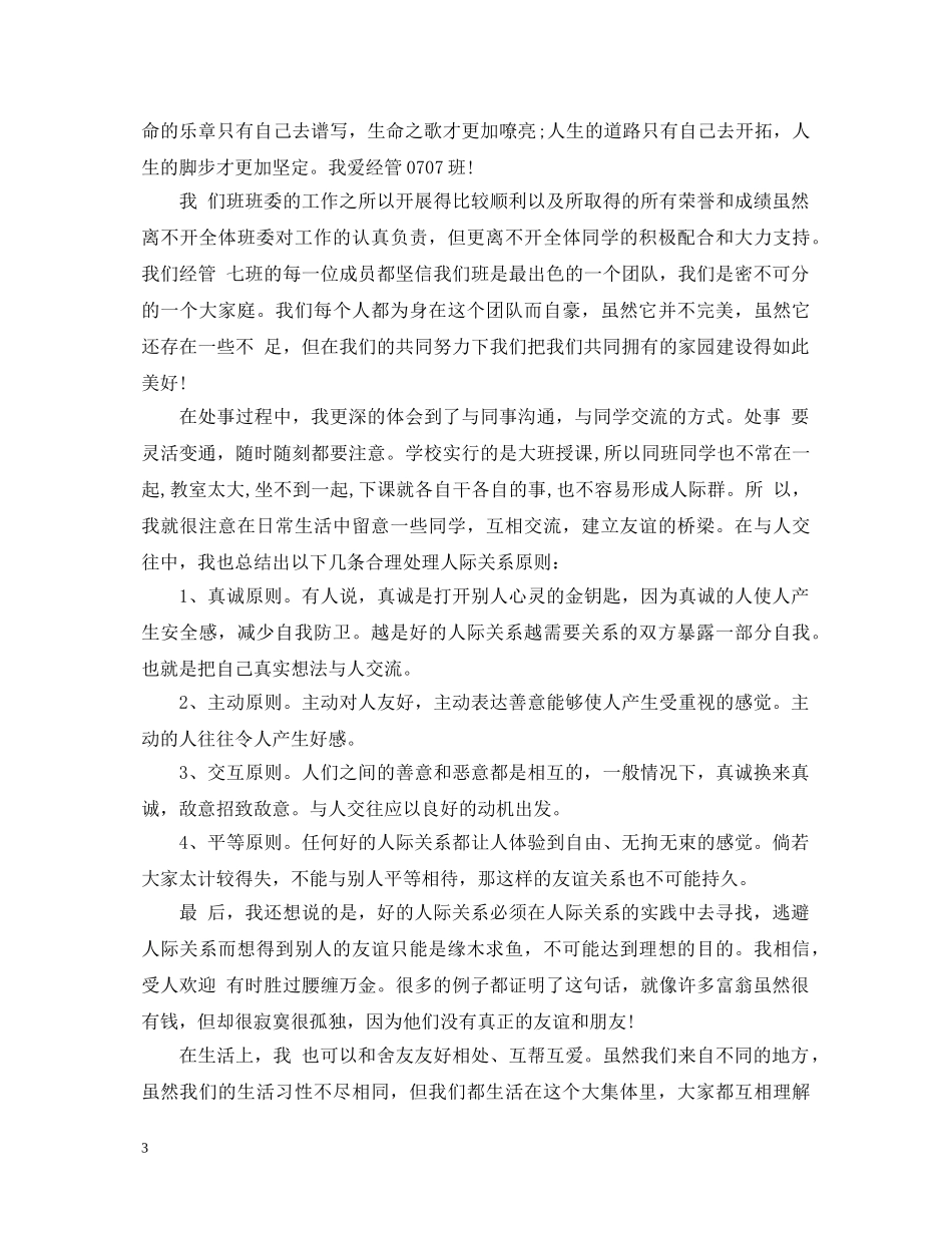 大一期末自我鉴定2 _第3页