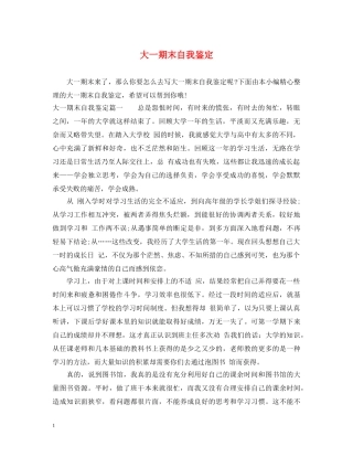 大一期末自我鉴定2 
