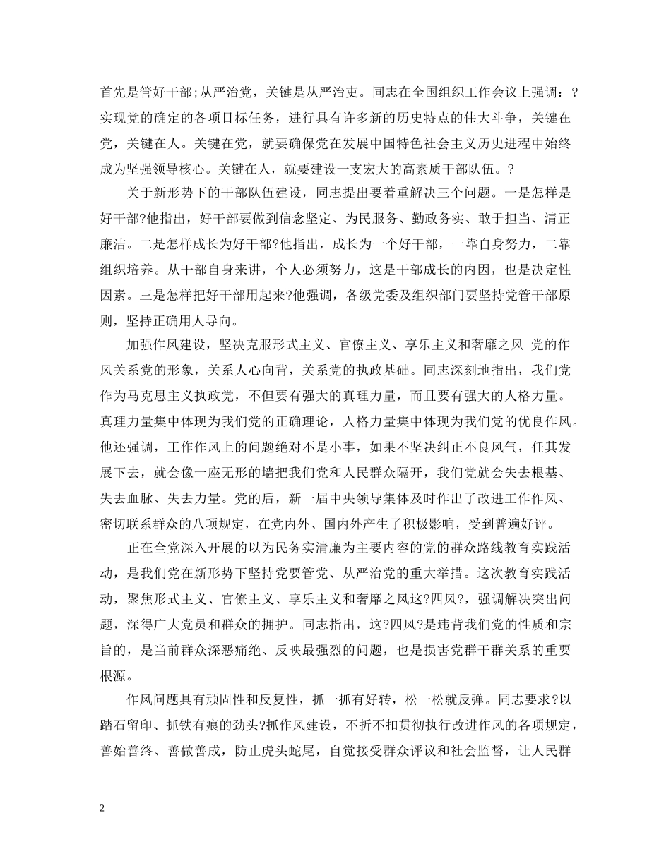 团员从严治党心得体会 _第2页