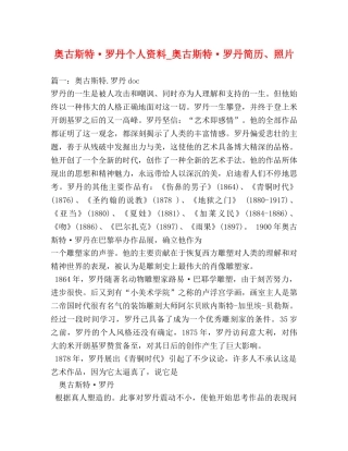 奥古斯特·罗丹个人资料_奥古斯特·罗丹简历、照片 