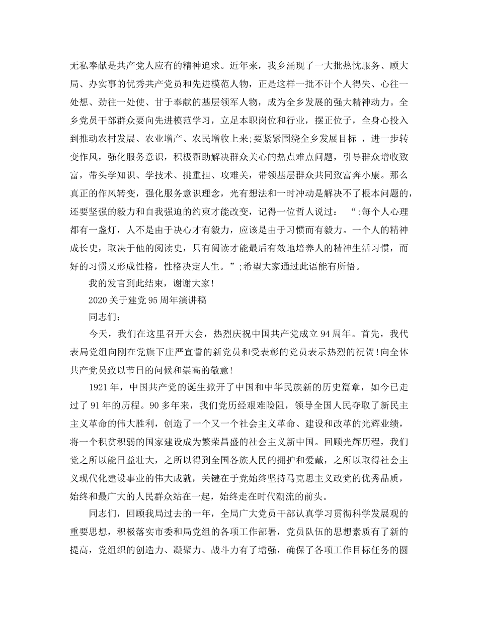 2024关于建党95周年演讲稿【精选】 _第3页