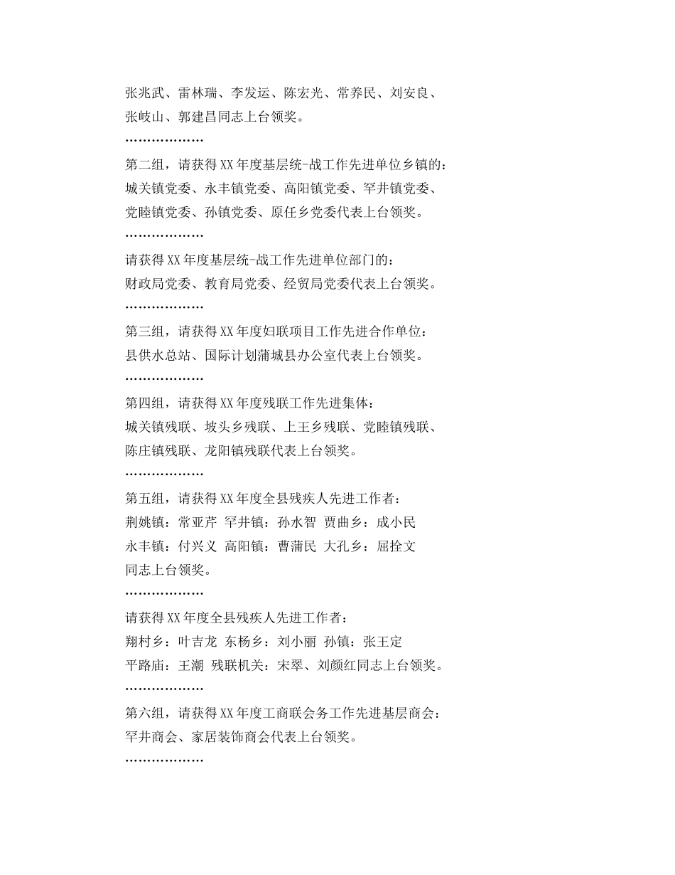 2024工作会主持词4篇 _第2页