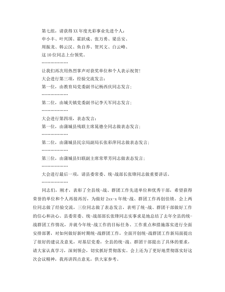 2024工作会主持词4篇 _第3页