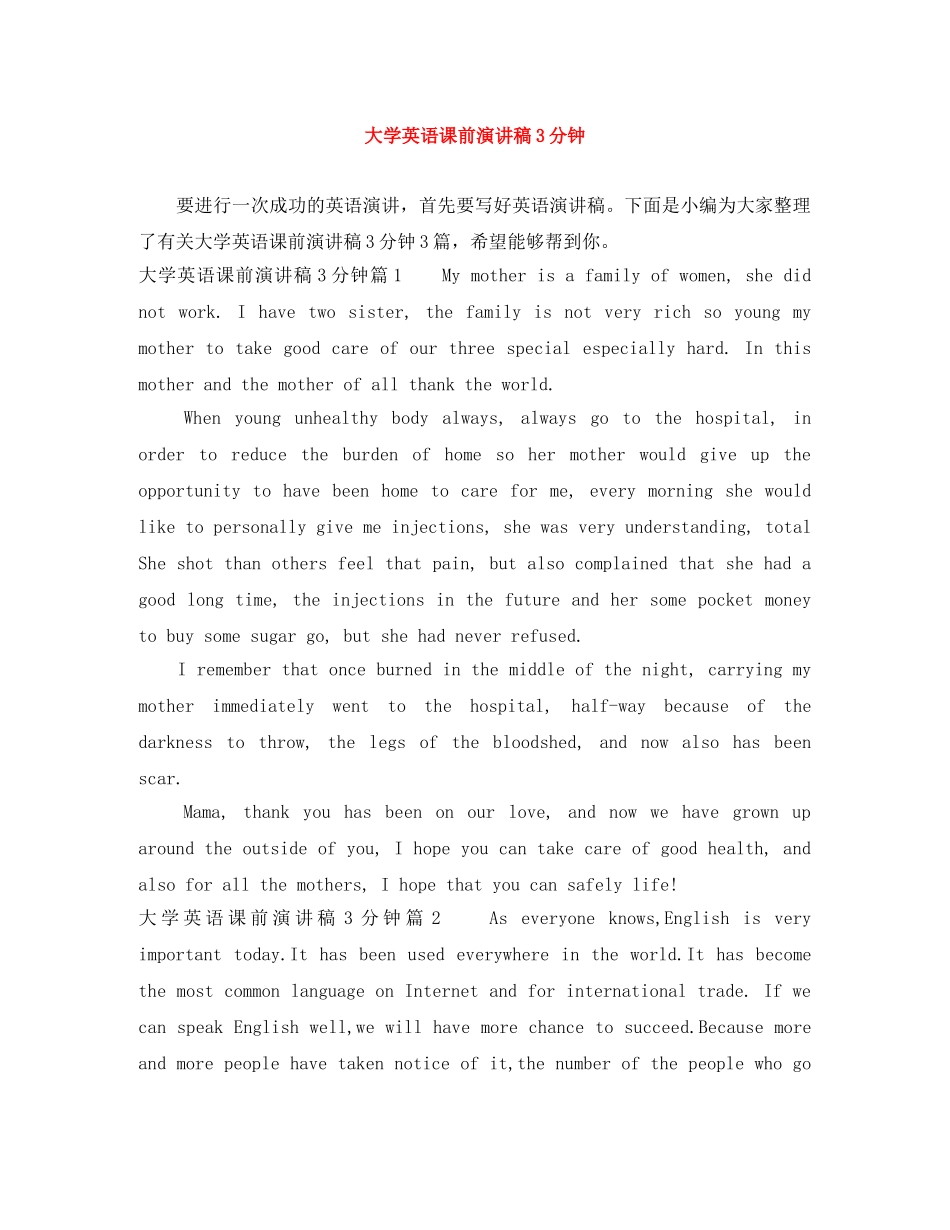 大学英语课前演讲稿3分钟 _第1页