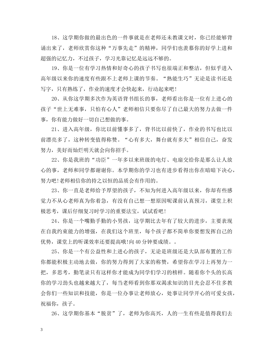 20XX年学年鉴定表班级评语_学年鉴定表班级意见评语 _第3页