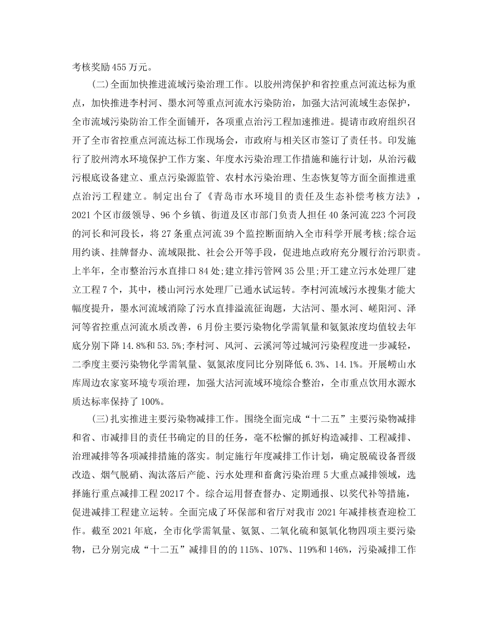 2024年工作参考总结-环保局2024年上半年工作参考总结 _第2页