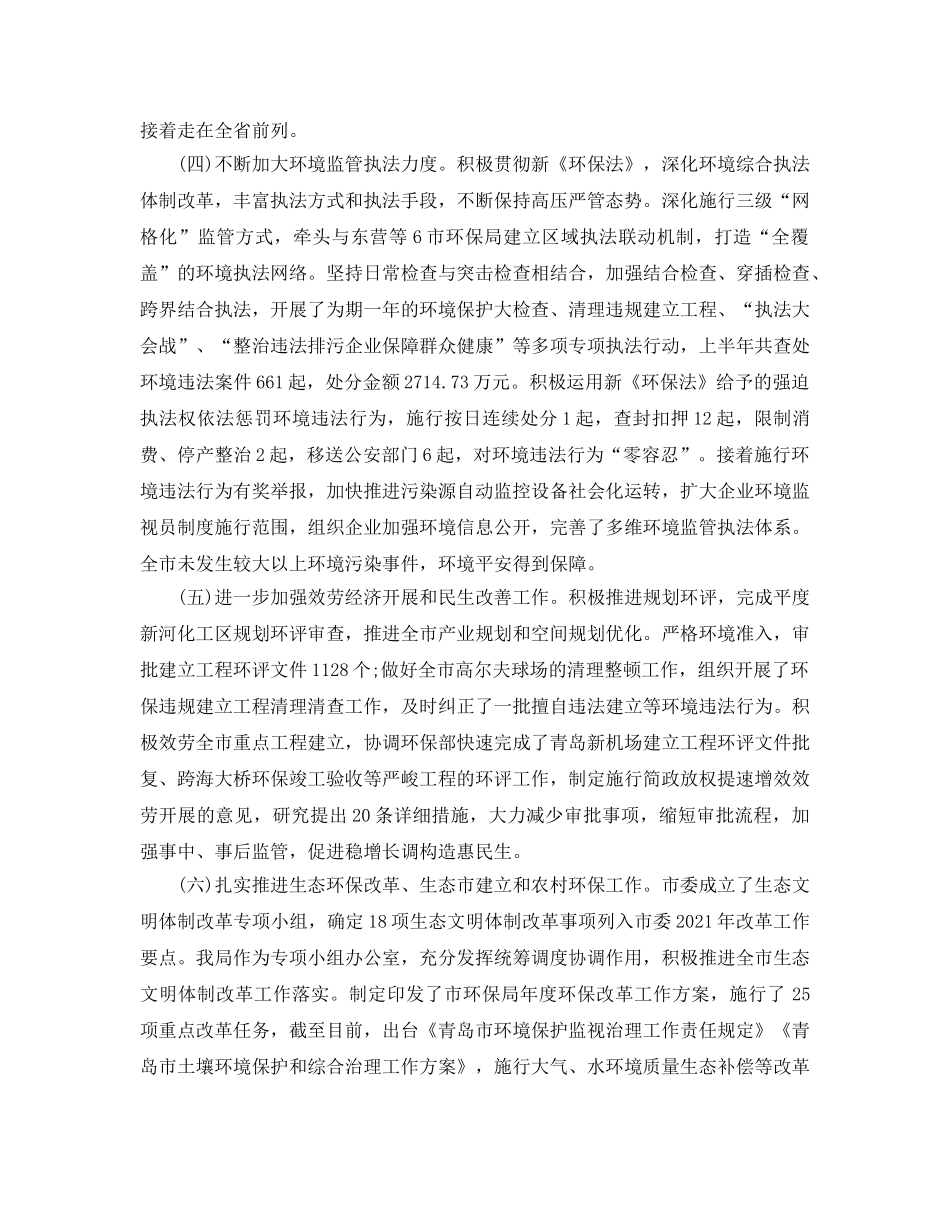 2024年工作参考总结-环保局2024年上半年工作参考总结 _第3页
