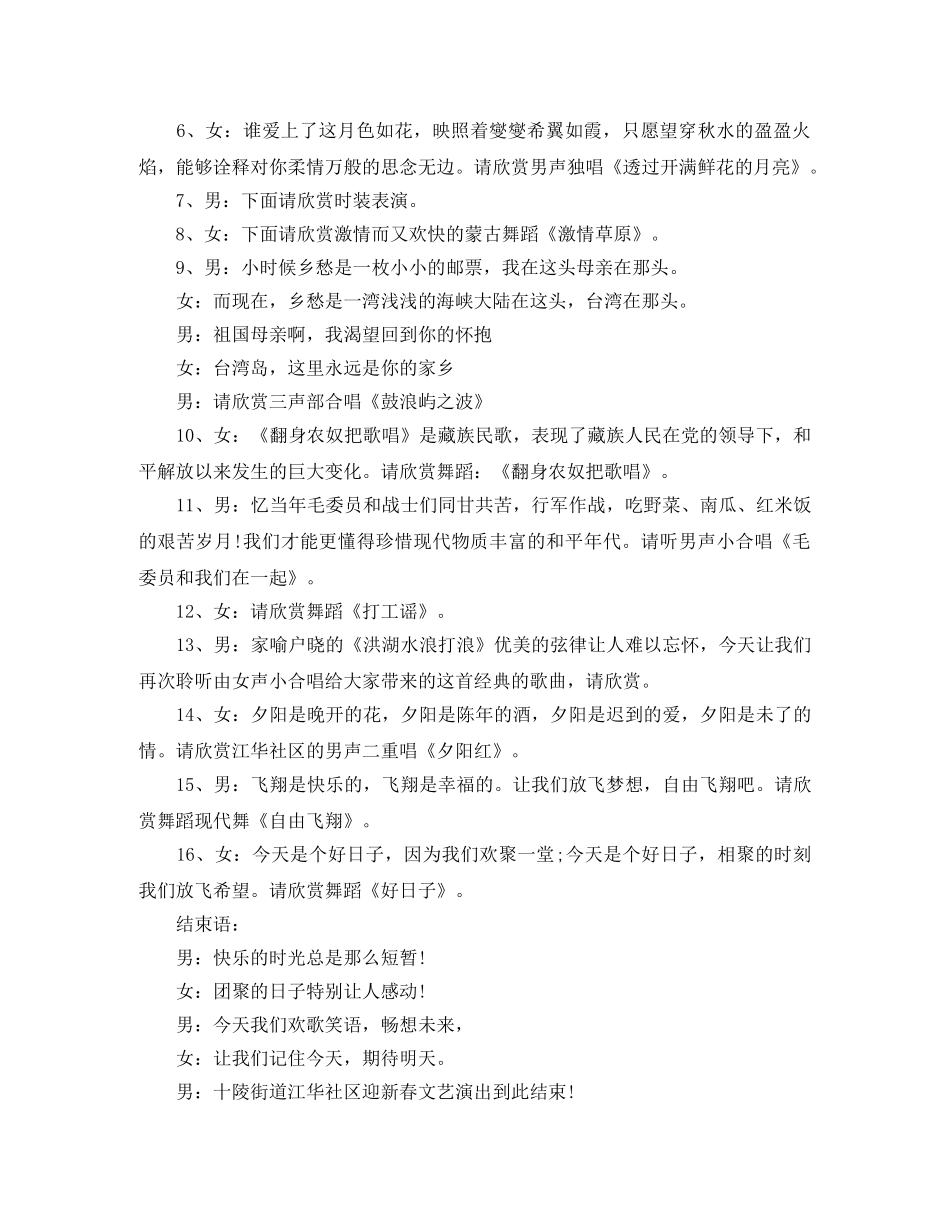 2024社区迎新春文艺演出主持词 _第2页