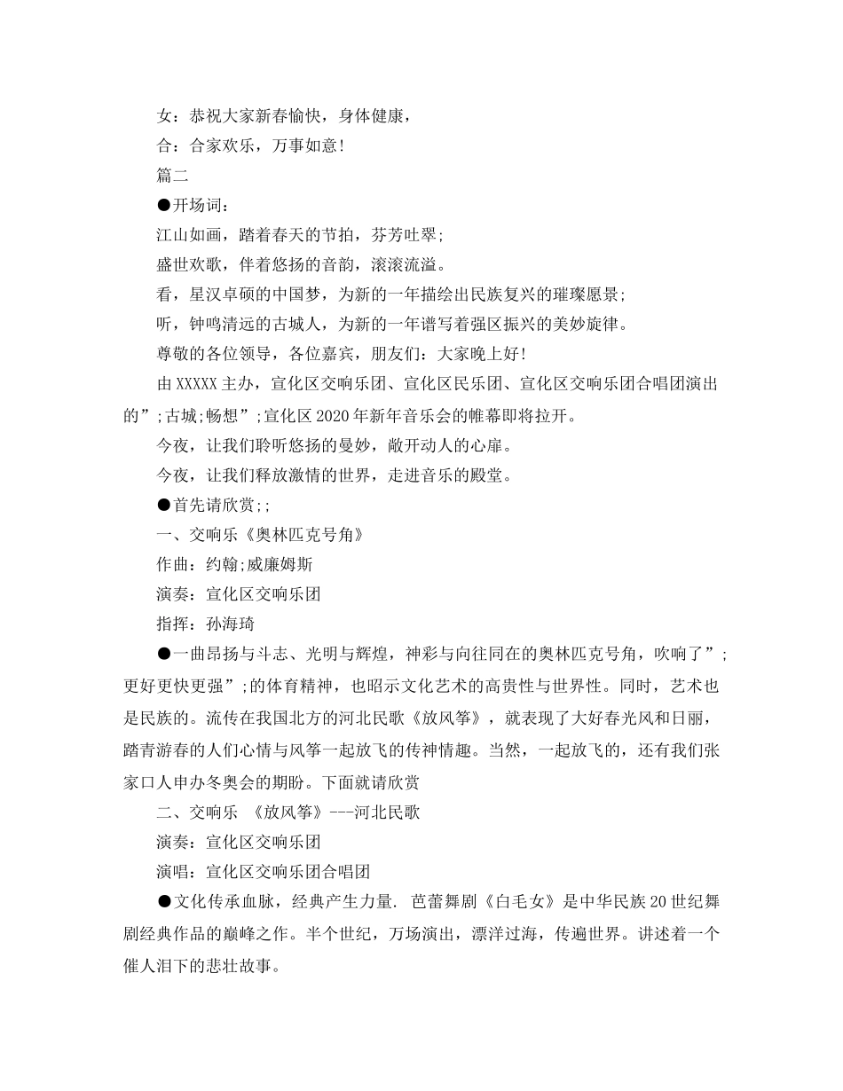 2024社区迎新春文艺演出主持词 _第3页