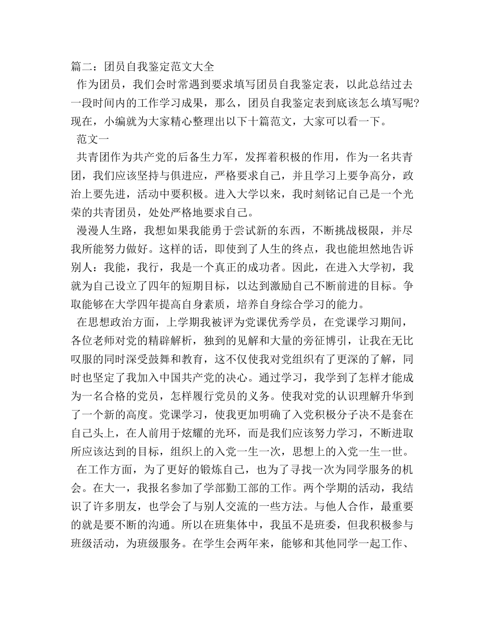 部队团员自我评价 _第2页