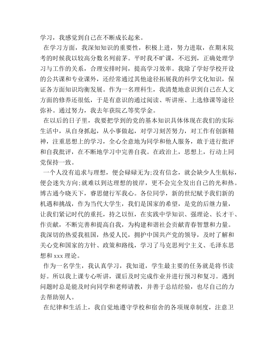 部队团员自我评价 _第3页