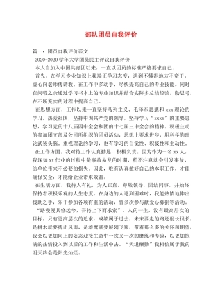 部队团员自我评价 