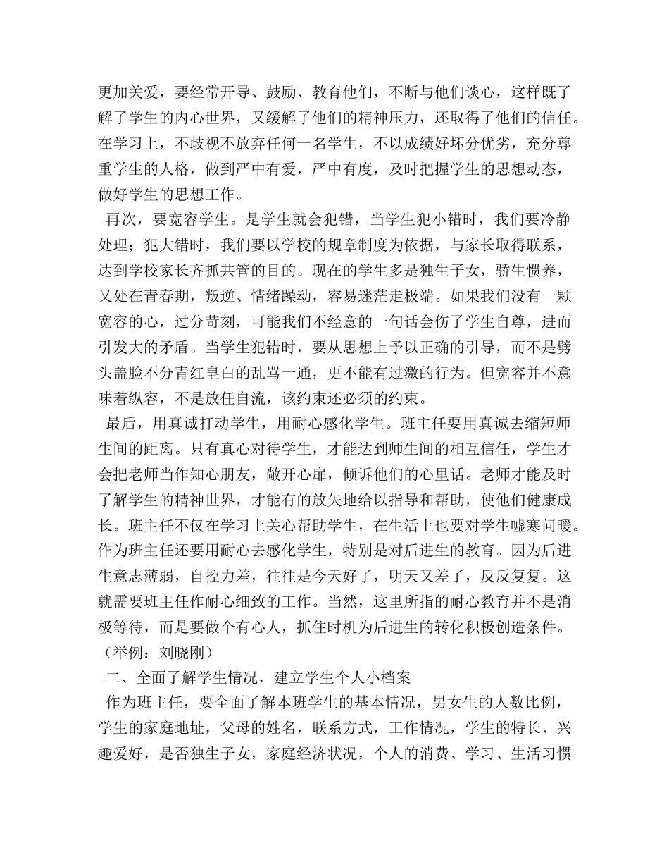 班主任工作经验交流发言稿 _第2页
