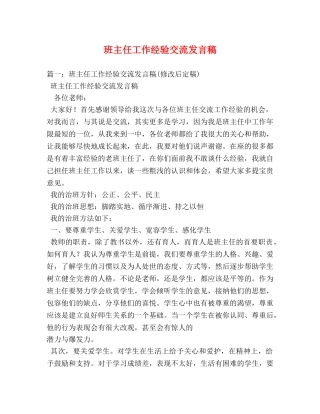 班主任工作经验交流发言稿 