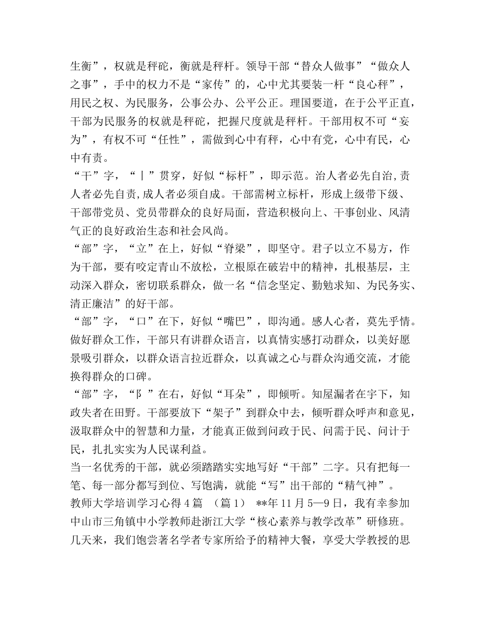 【党政领导干部选拔任用工作条例汇编】干部选拔任用条例 _第2页