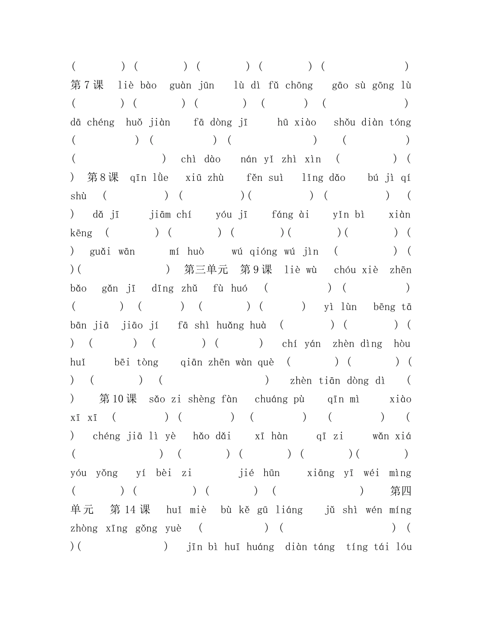 2024新部编本五年级上册语文期末考试（词语表看拼音写词语）专项训练题 _第2页