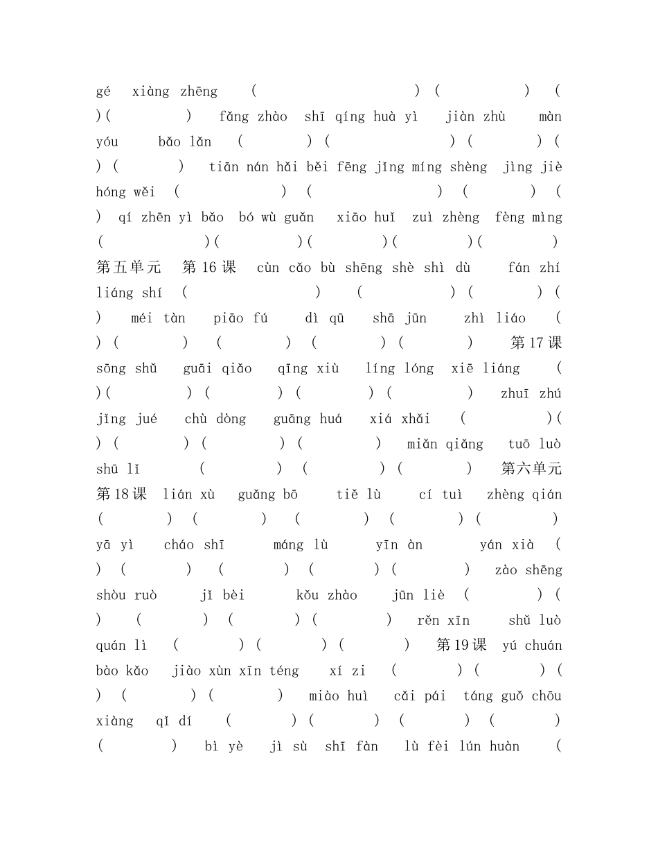 2024新部编本五年级上册语文期末考试（词语表看拼音写词语）专项训练题 _第3页