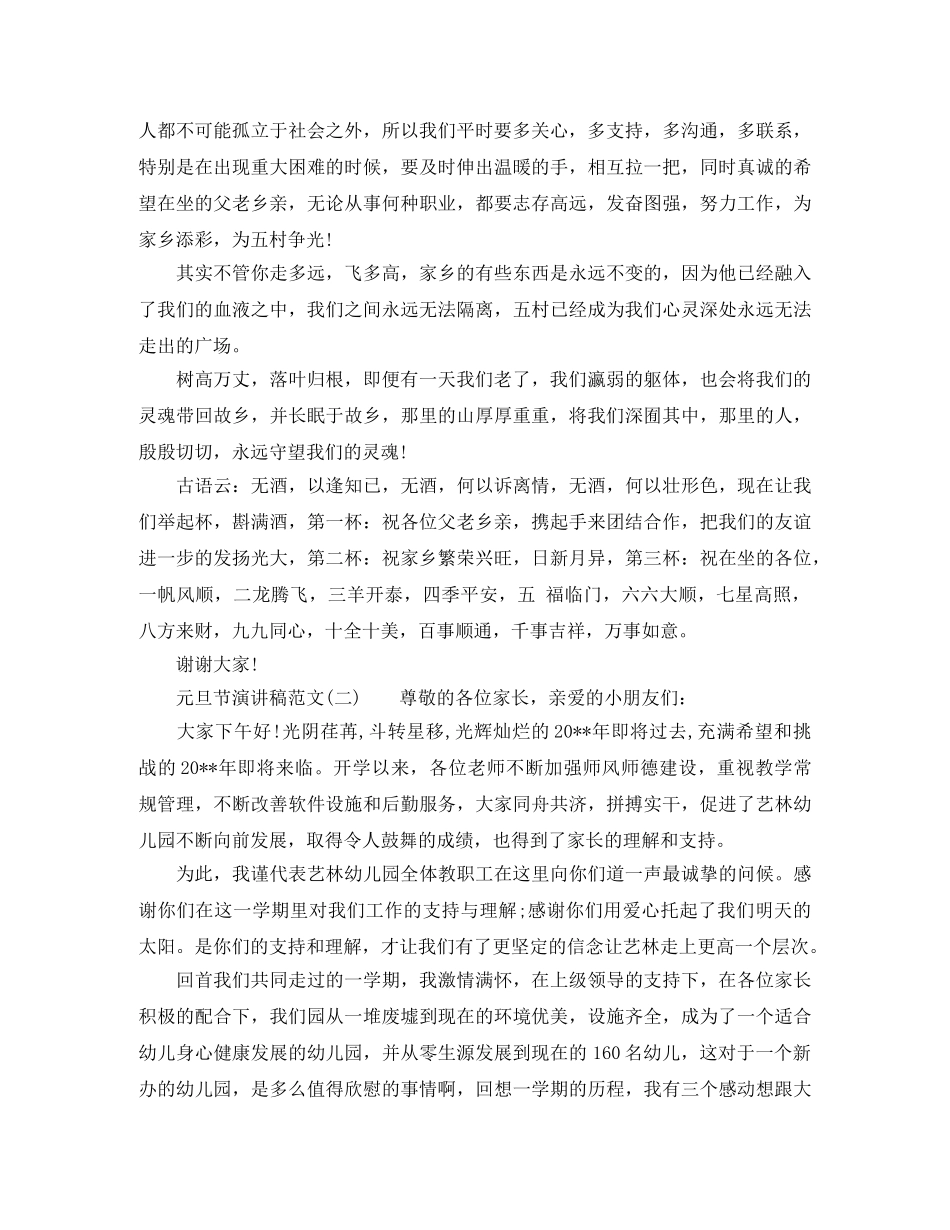 2024年元旦节演讲稿范文 _第3页