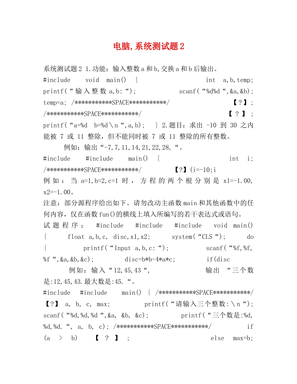 电脑,系统测试题2 _第1页