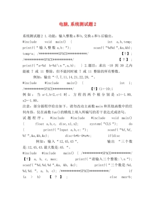 电脑,系统测试题2 