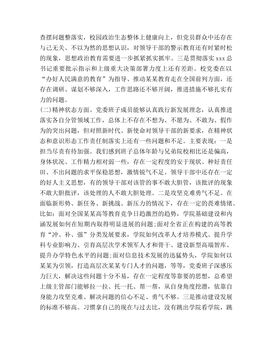 2024年度党委班子问题整改 党委班子2024年度三个方面对照检查材料 _第2页