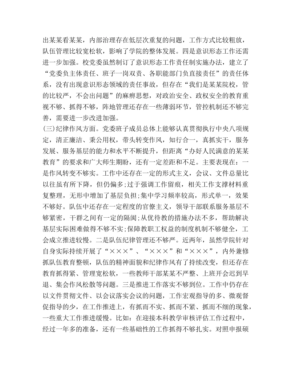 2024年度党委班子问题整改 党委班子2024年度三个方面对照检查材料 _第3页